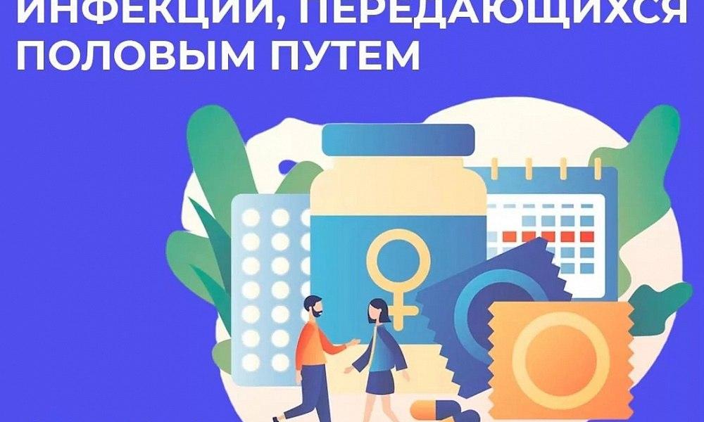 Неделя профилактики инфекций, передающихся половым путем
