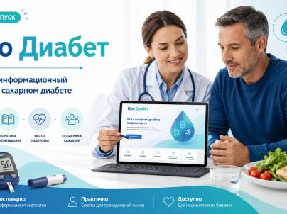 Про Диабет: только проверенная информация о сахарном диабете.