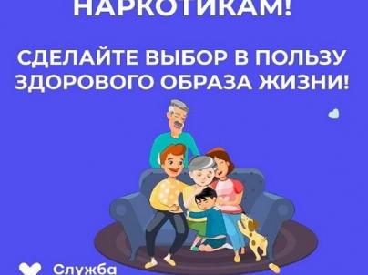 Скажи нет наркотикам