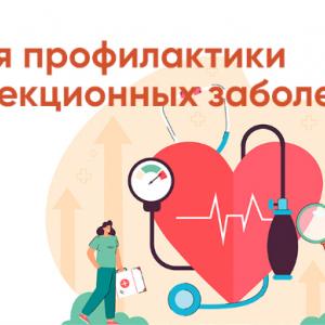 Неделя профилактики неинфекционных заболеваний