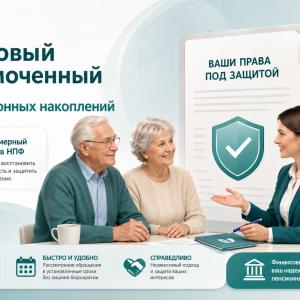 Внимание: незаконный перевод пенсионных накоплений граждан!
