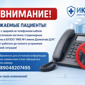 Внимание!