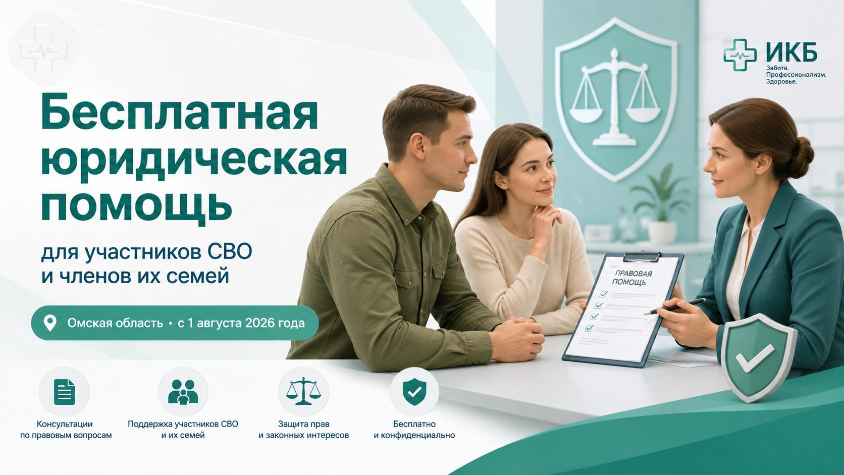 ИНФОРМАЦИЯ для участников специальной военной операции и членов их семей о праве на бесплатную юридическую помощь