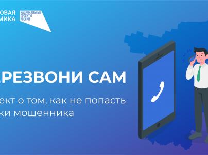 Онлайн-проекта «Перезвони Сам»