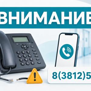 Внимание! Уважаемые пациенты!