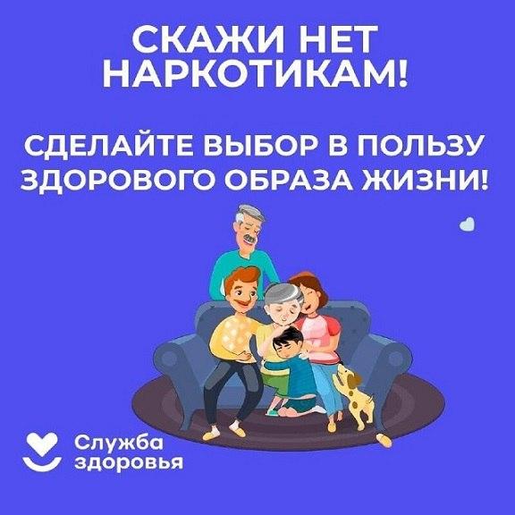 Скажи нет наркотикам