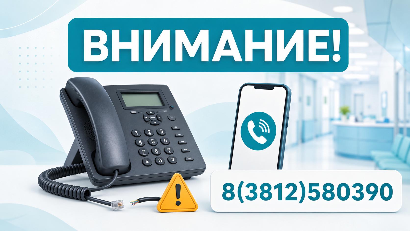Внимание! Уважаемые пациенты!