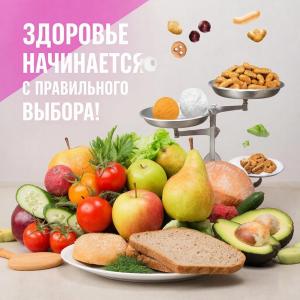 Неделя популяризации здорового питания