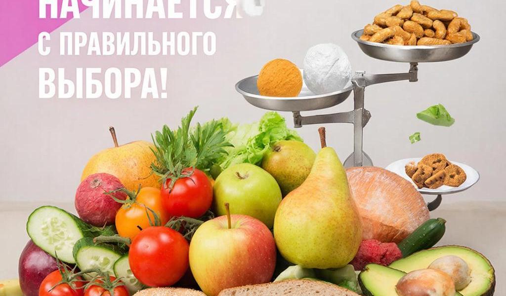 Неделя популяризации здорового питания