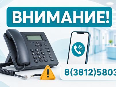 Внимание! Уважаемые пациенты!