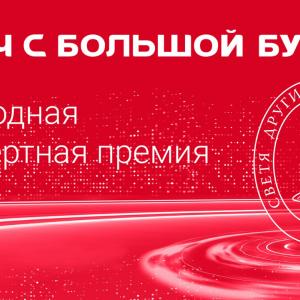 Премия «Врач с большой буквы»