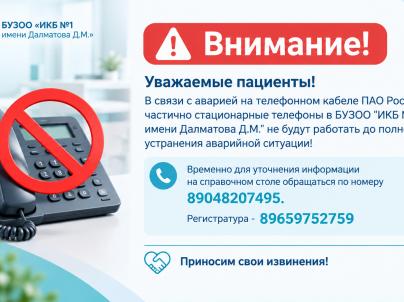 Внимание! Временно для уточнения информации на справочном столе