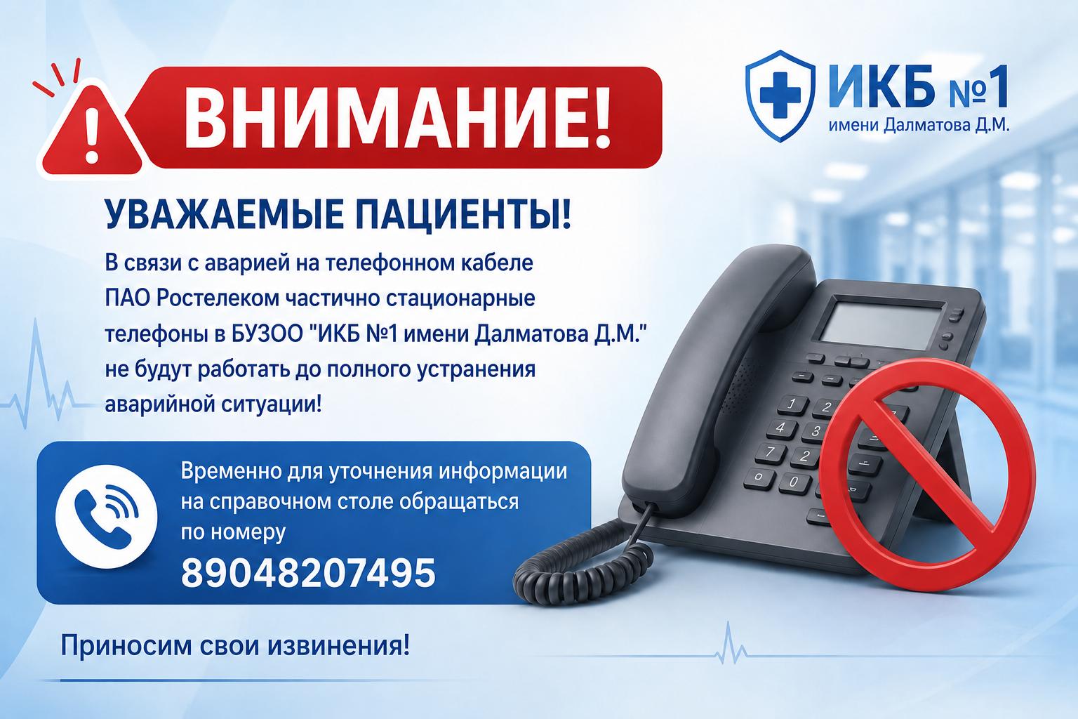Внимание!