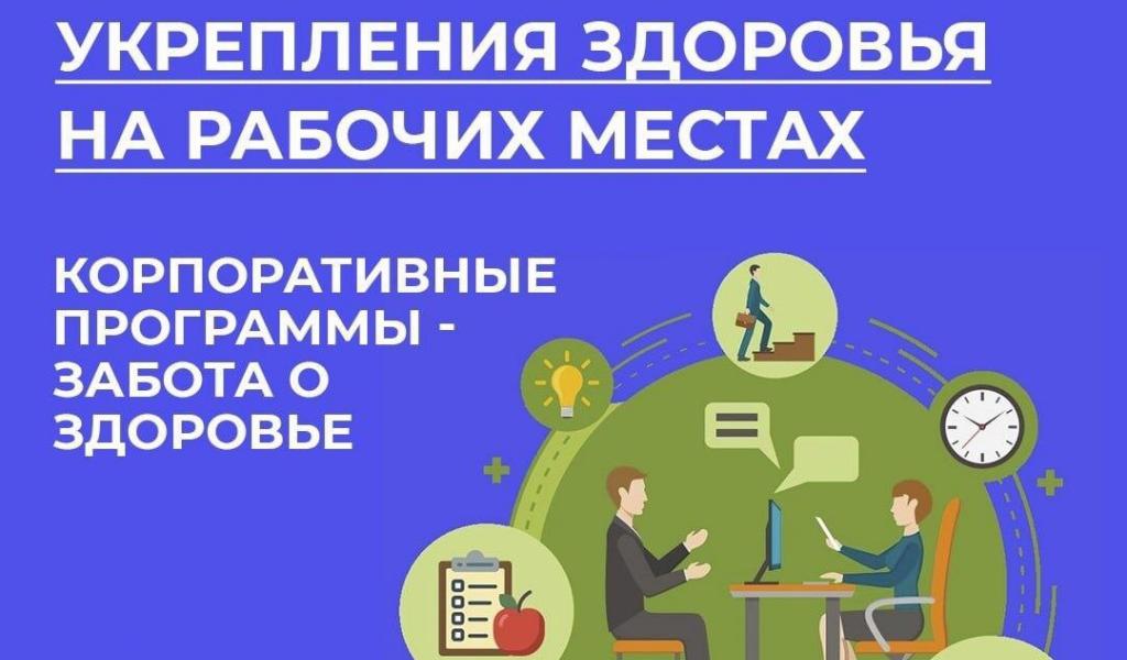 Неделя популяризации лучших практик укрепления здоровья