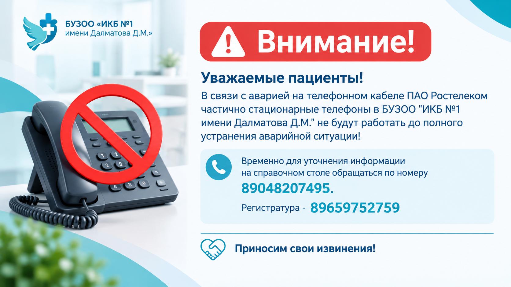 Внимание! Временно для уточнения информации на справочном столе