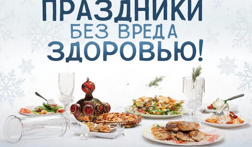 Неделя профилактики злоупотребления алкоголем в новогодние праздники