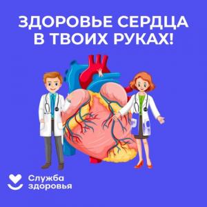 Неделя осведомленности о заболеваниях сердца